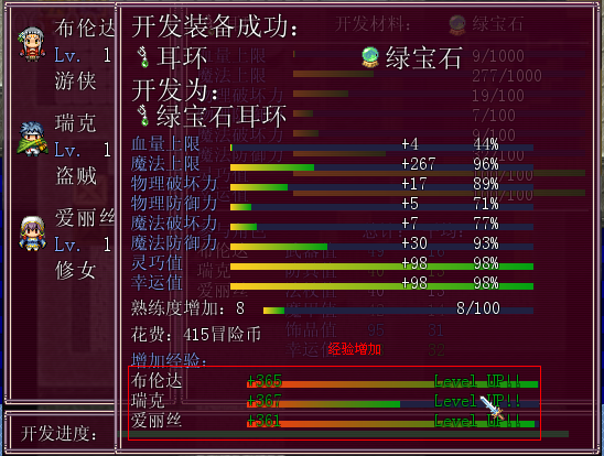装备开发系统 6.png