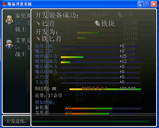装备开发系统 7.png
