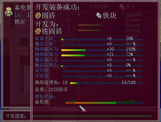 装备开发系统 9.png