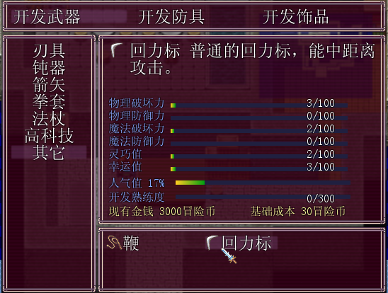 装备开发系统 1.png