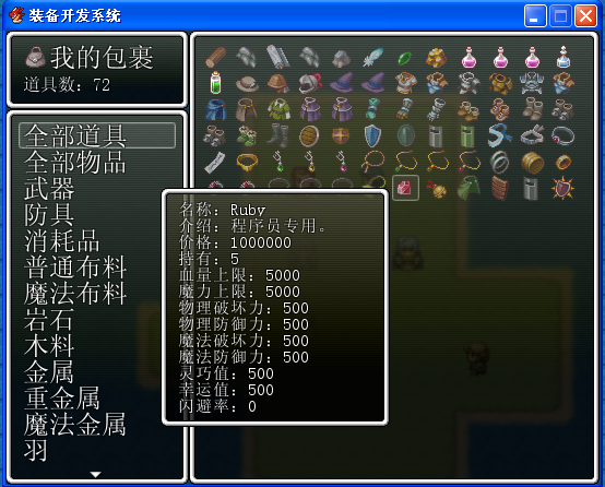 装备开发系统 10.png