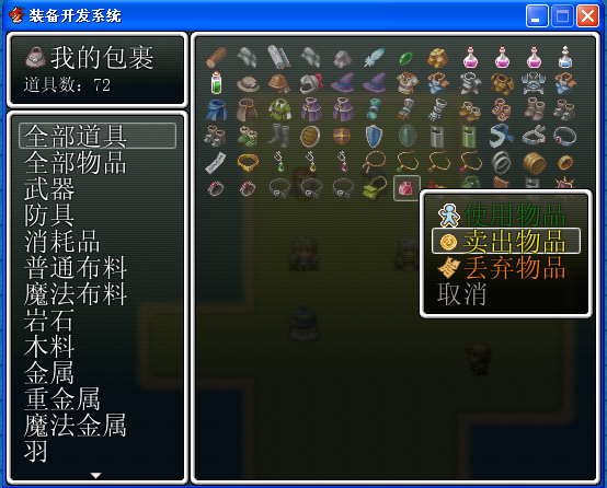 装备开发系统 11.png
