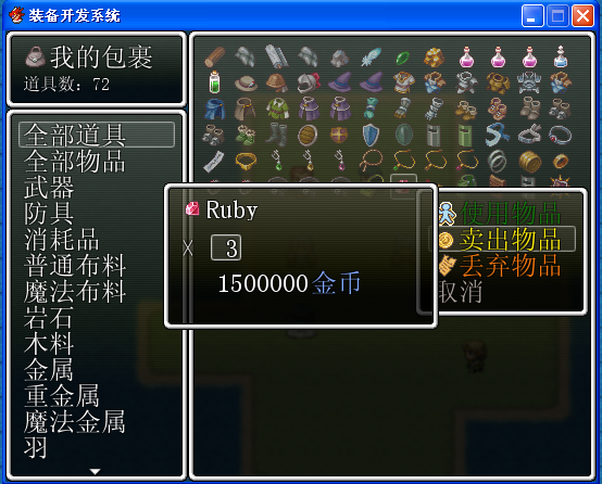 装备开发系统 12.png