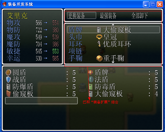 装备开发系统 13.png