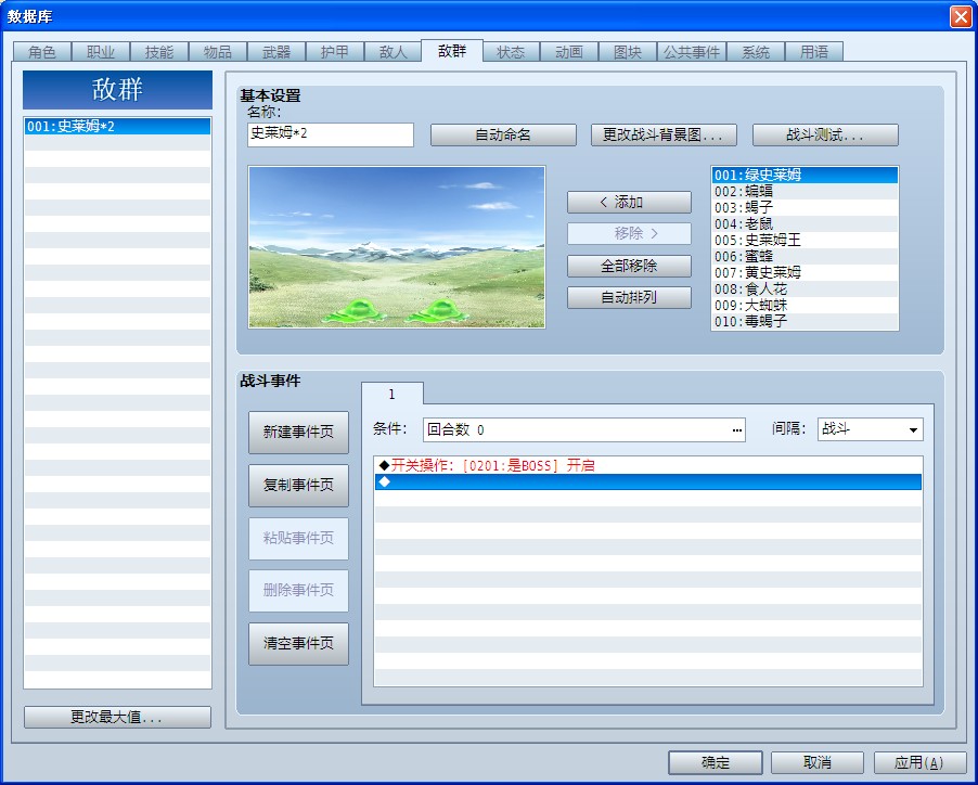 敌群战斗事件的设定.jpg