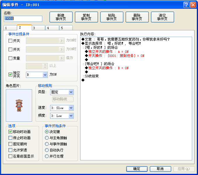 第一个事件