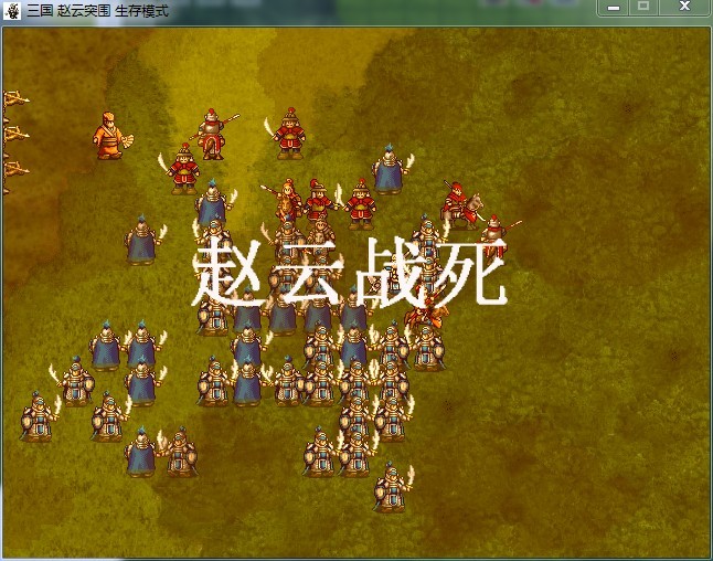 赵云战死.jpg