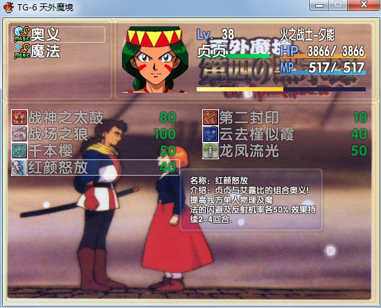 人物技能画面