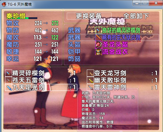 人物装备画面