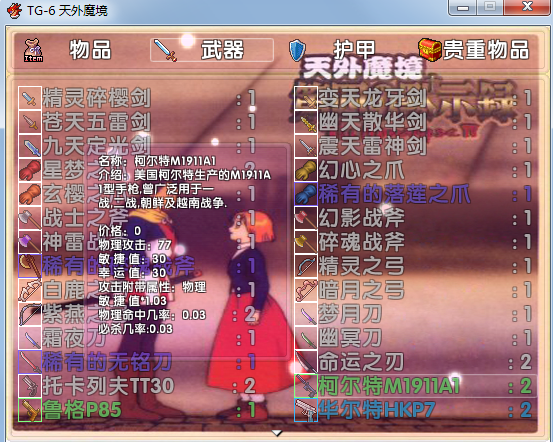 武器栏画面