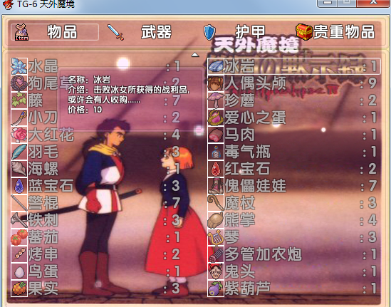 物品栏画面