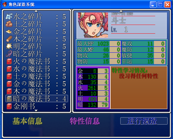 角色深造系统 1.png