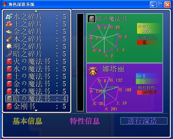 角色深造系统 2.png