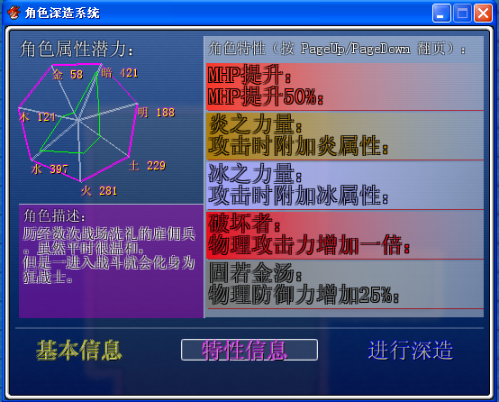 角色深造系统 4.png