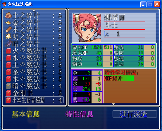 角色深造系统 3.png