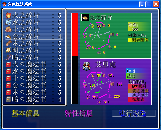 角色深造系统 5.png