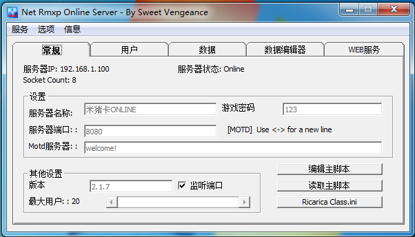 服务端界面.png
