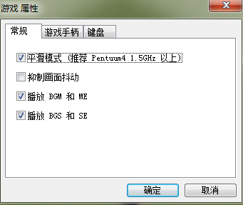 游戏属性.png