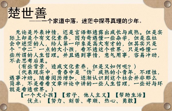 楚世善02.jpg