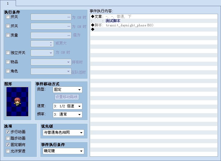 这个用来测试事件脚本