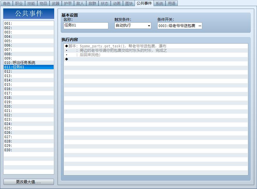 这是放在公共事件内