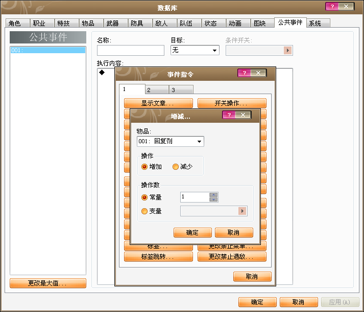 公共事件操作.png