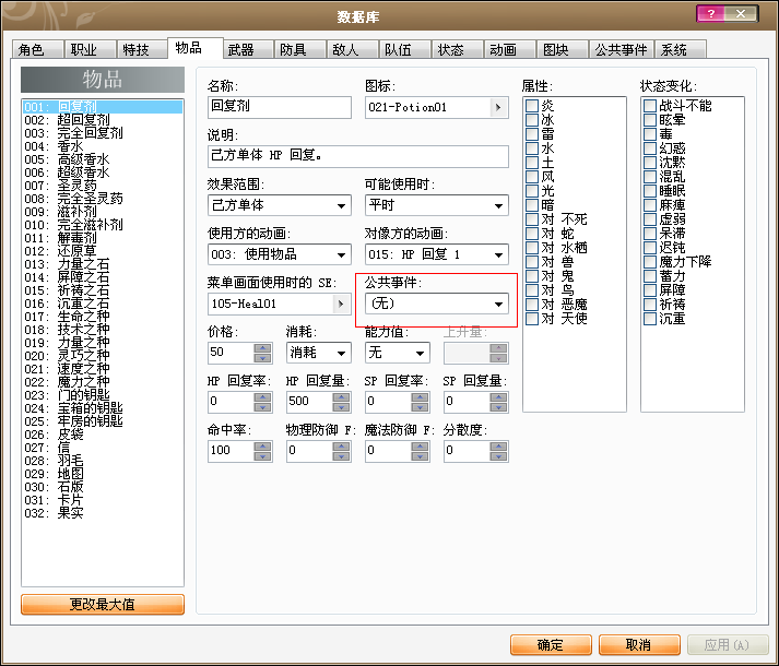 公共事件操作2.png