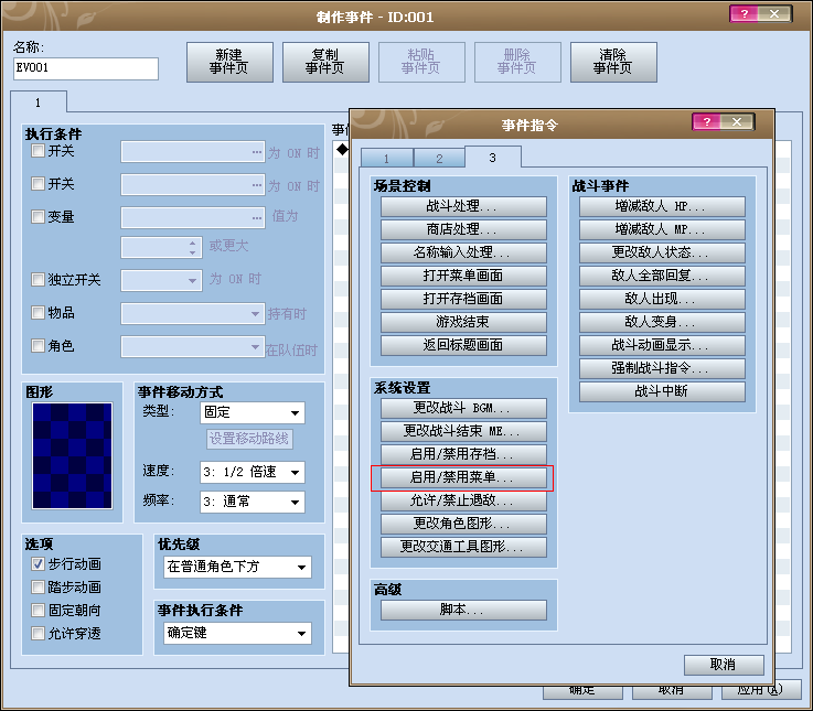 启用菜单.png