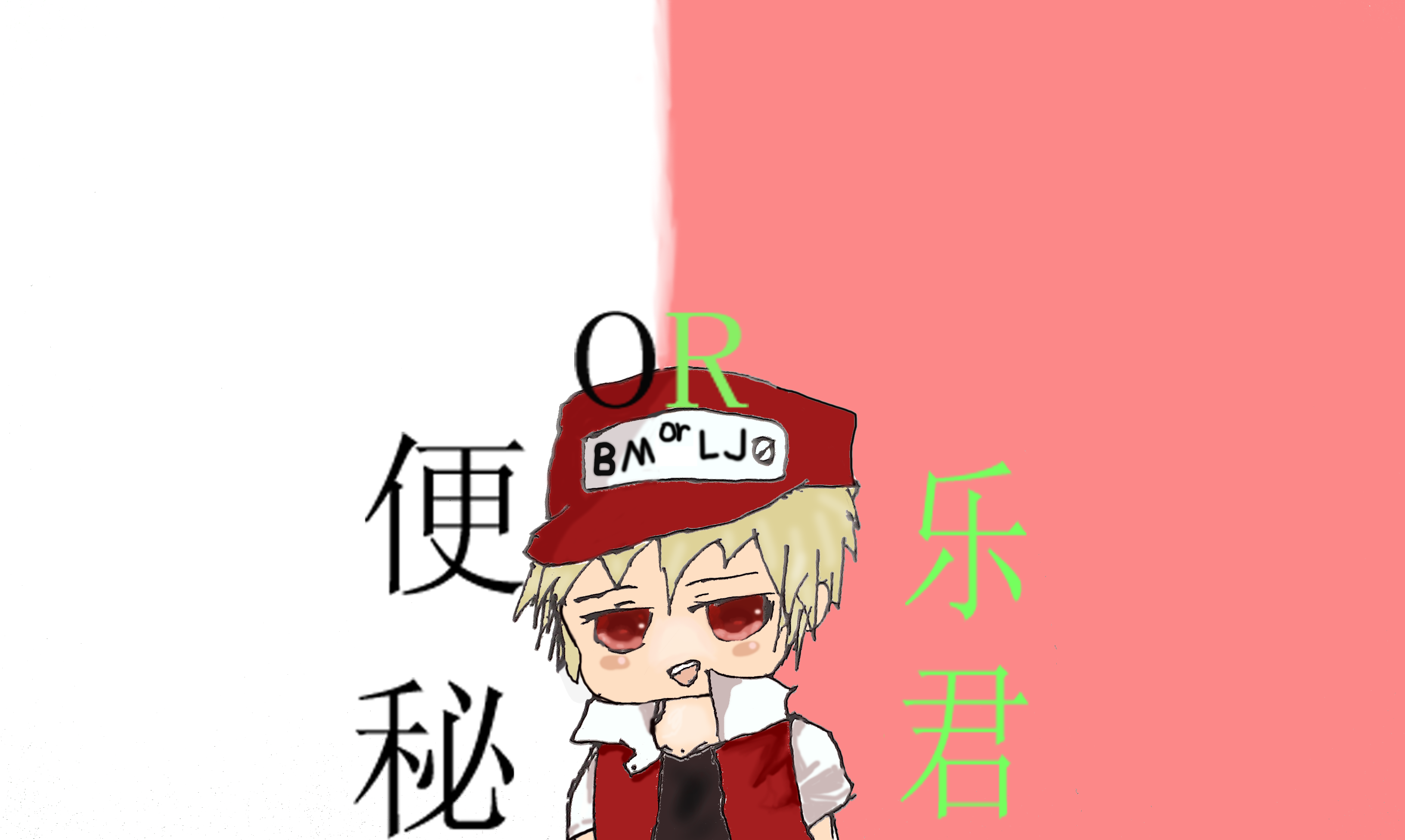 便秘OR乐君.png