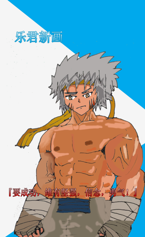 乐君新画.png