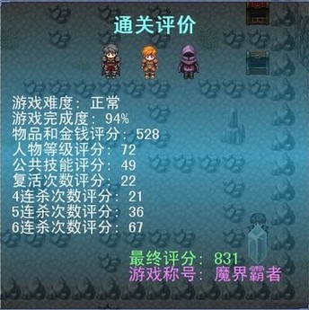 通关评价.jpg