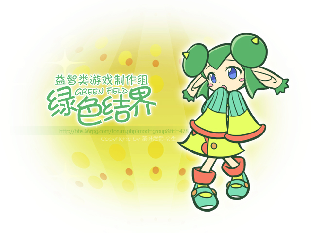 绿色结界_含网址.jpg