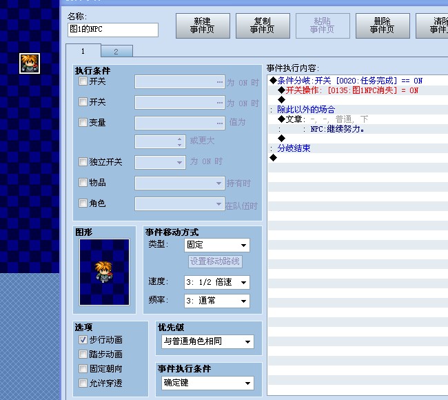 图1的NPC，第一页事件