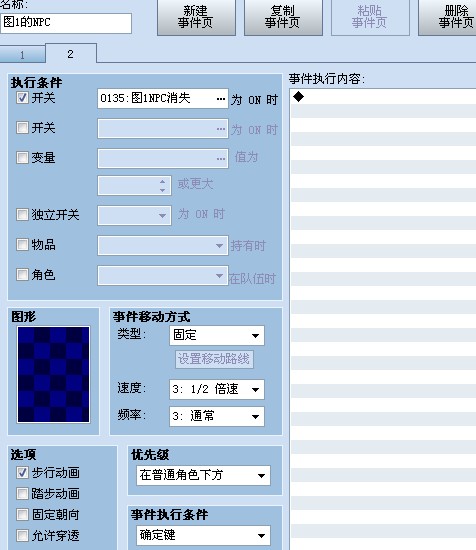 图一的NPC第二页，什么都没有。