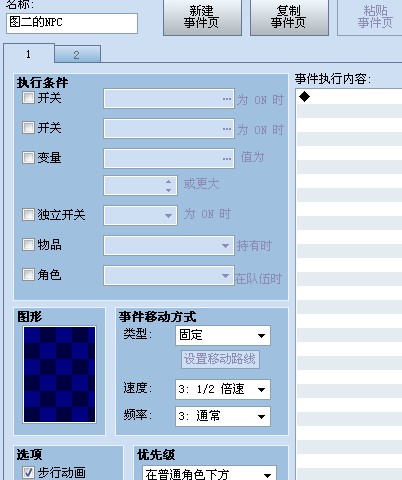 图二的NPC第一页，一开始也是空的