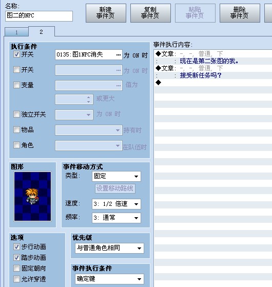 图二的NPC第二页，任务完成后自动出现