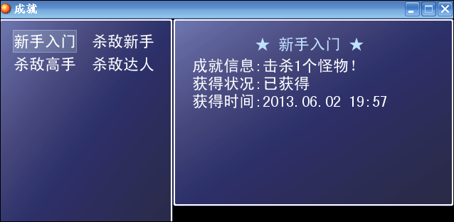 成就1.PNG