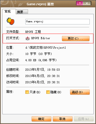 Game.rvproj属性.png