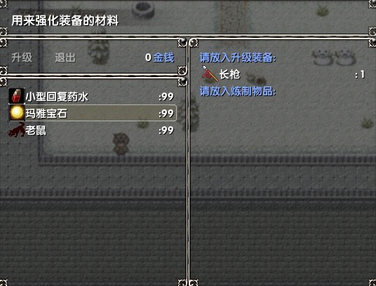 玛雅宝石是强化材料，但是药水和老鼠不是