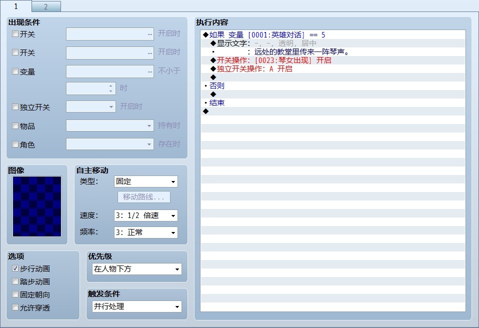 出事的事件