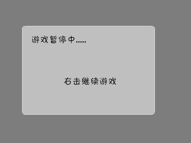 游戏暂停中.png
