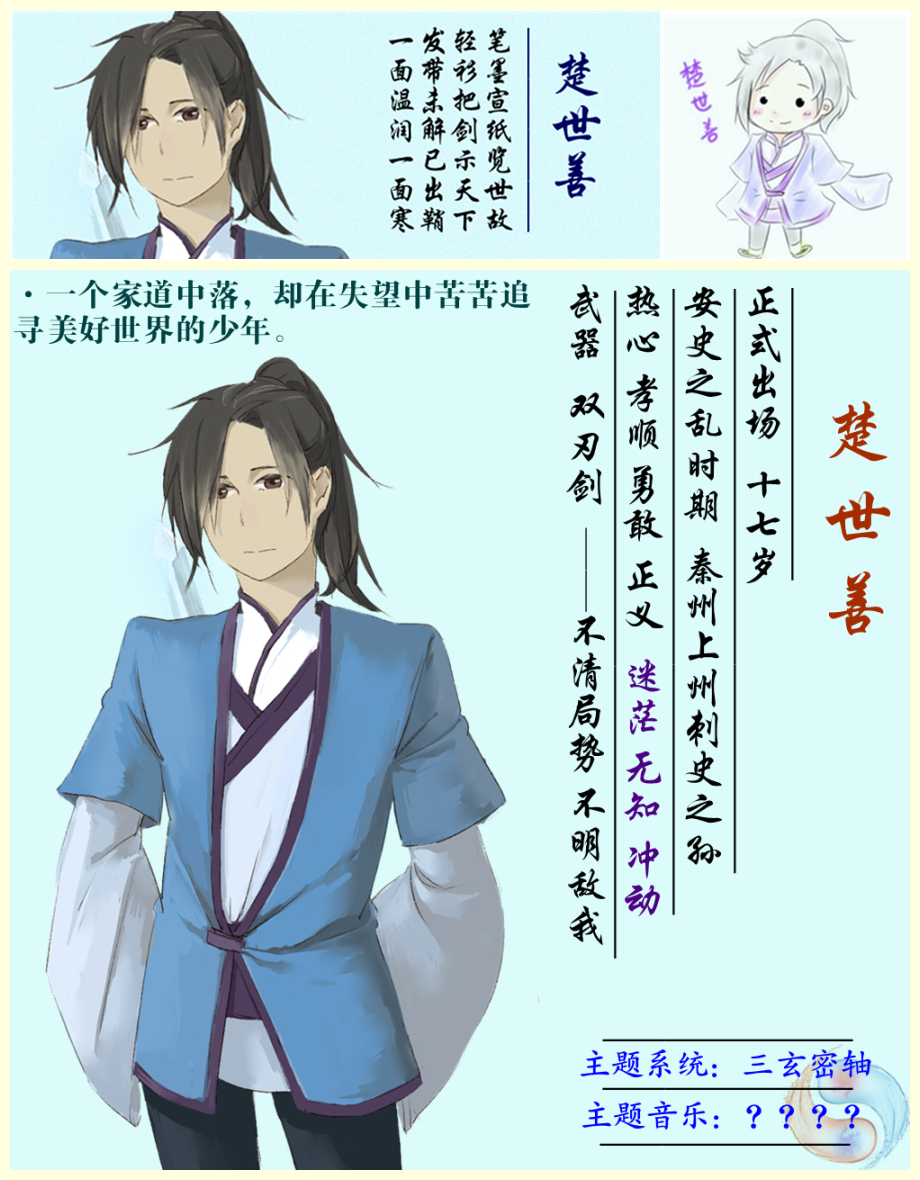楚世善宣传.jpg