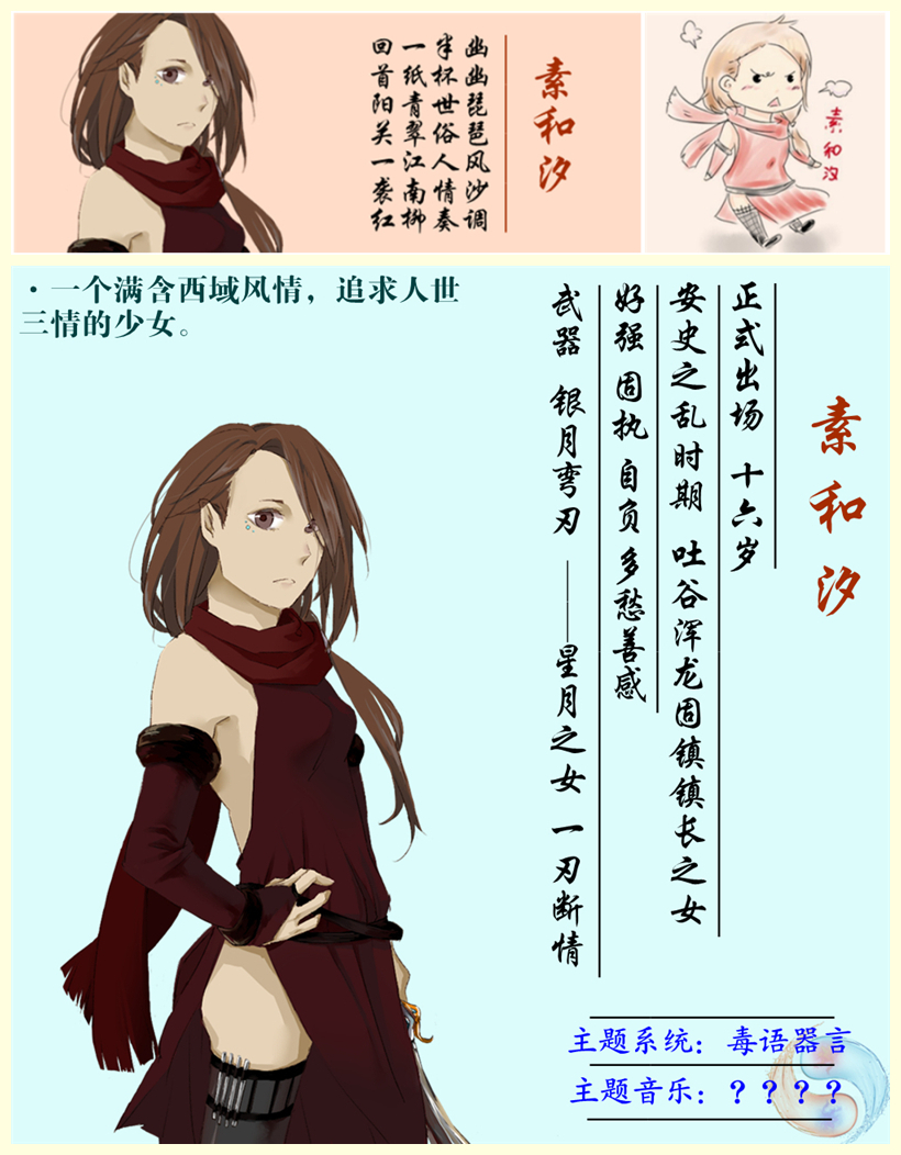 素和汐宣传.jpg