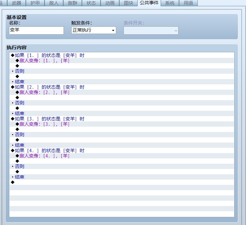 公共事件