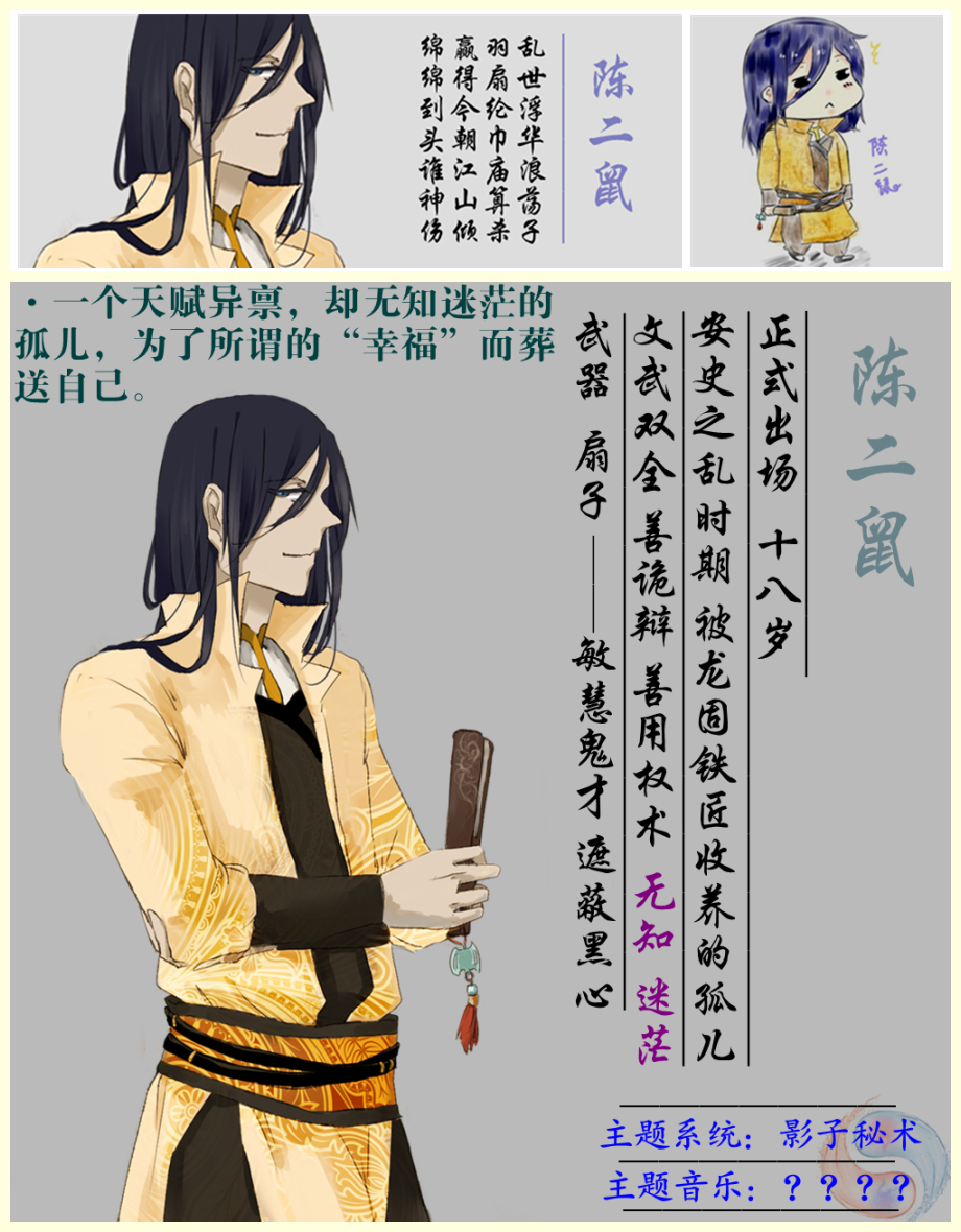 陈二鼠宣传.jpg