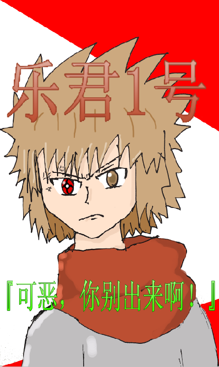 乐君1号.png