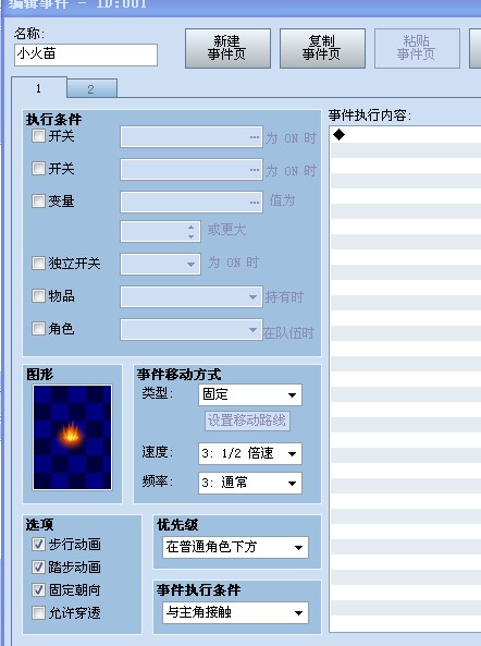 火苗第一页。注意图像是小火苗，优先级在主角下方