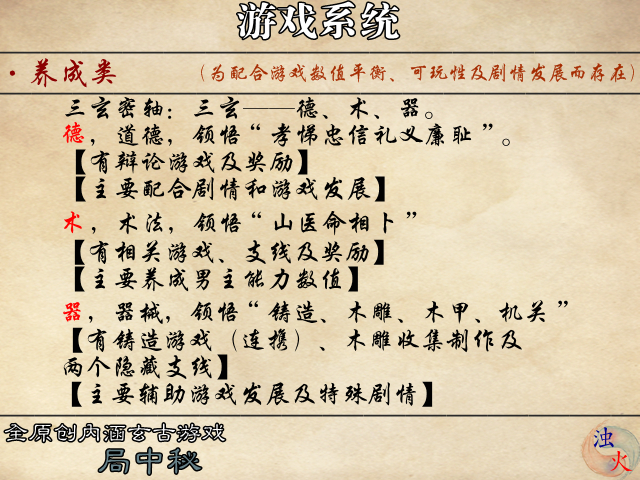 系统简介—养成—三玄密轴.jpg