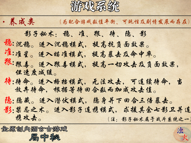 系统简介—养成—影子秘术.jpg