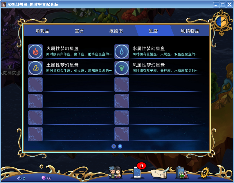 四系元素星盘.png
